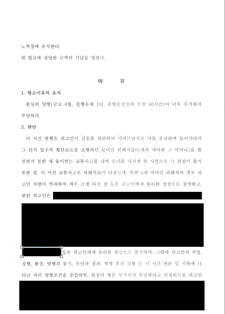 1심 집행유예로 전문직 자격 정지된 의뢰인을 2심에서 자격 회복 이미지 3