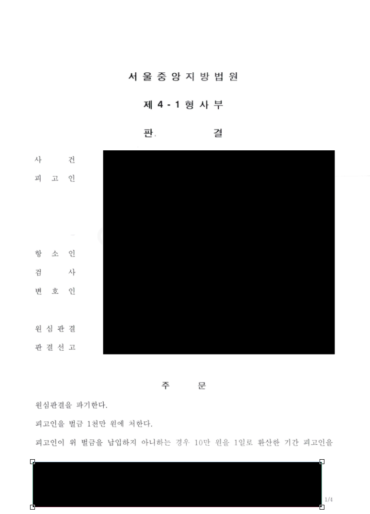 1심 집행유예로 전문직 자격 정지된 의뢰인을 2심에서 자격 회복 이미지 2