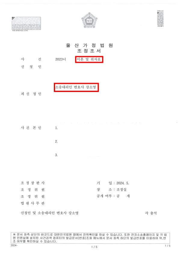 조정 이혼 성공사례 이미지 1