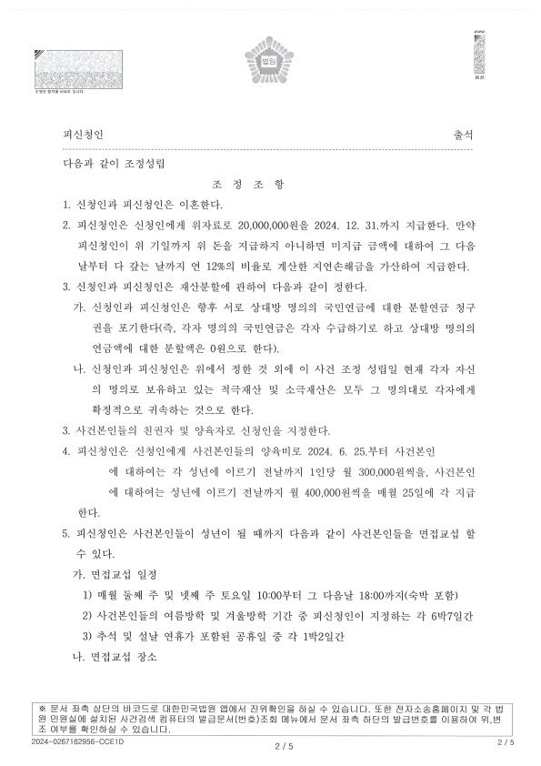조정 이혼 성공사례 이미지 2