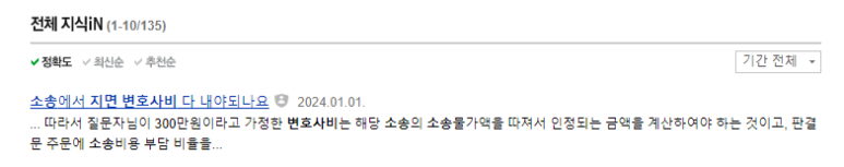 소송에서 지면 변호사비 다 줘야할까 이미지 1