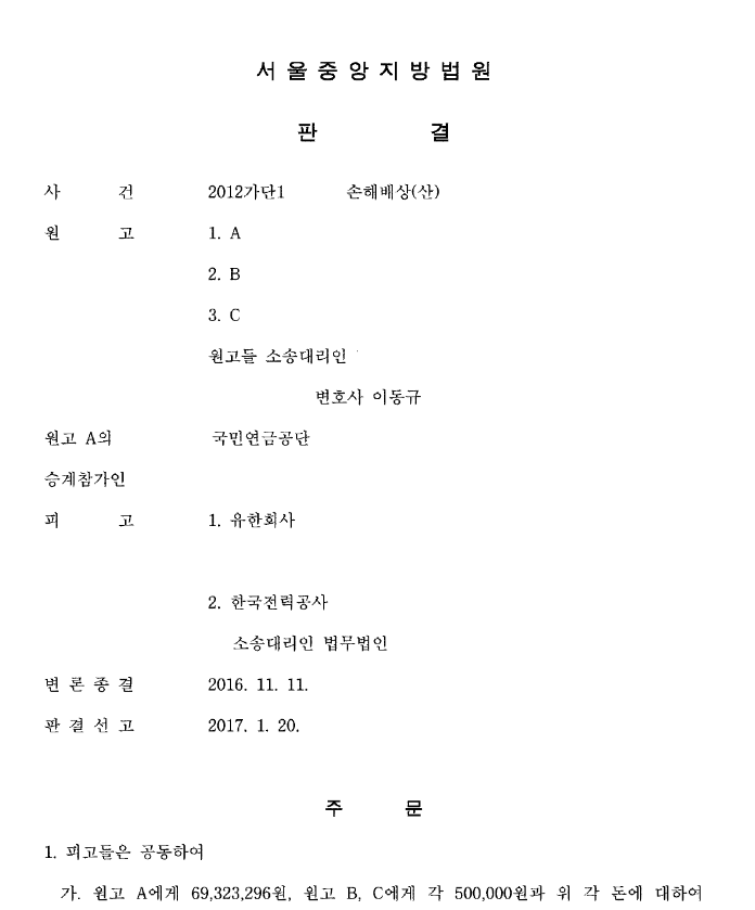 공사현장 근로자가 추락하여 사망한 사건의  업무상과실치사죄 여부 이미지 1