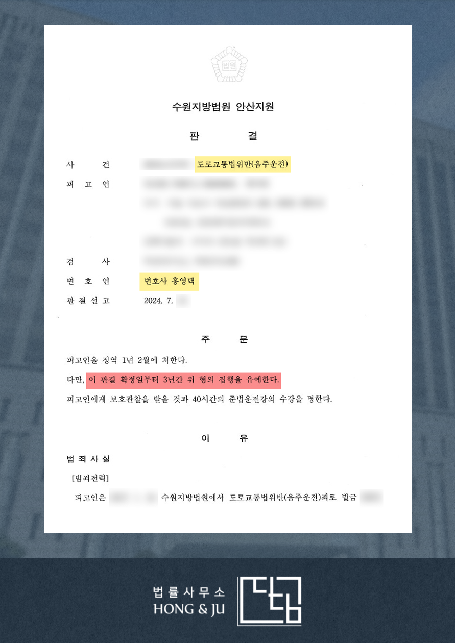 집행유예 기간 중 음주운전, 2024년 7월 판결은? 이미지 2