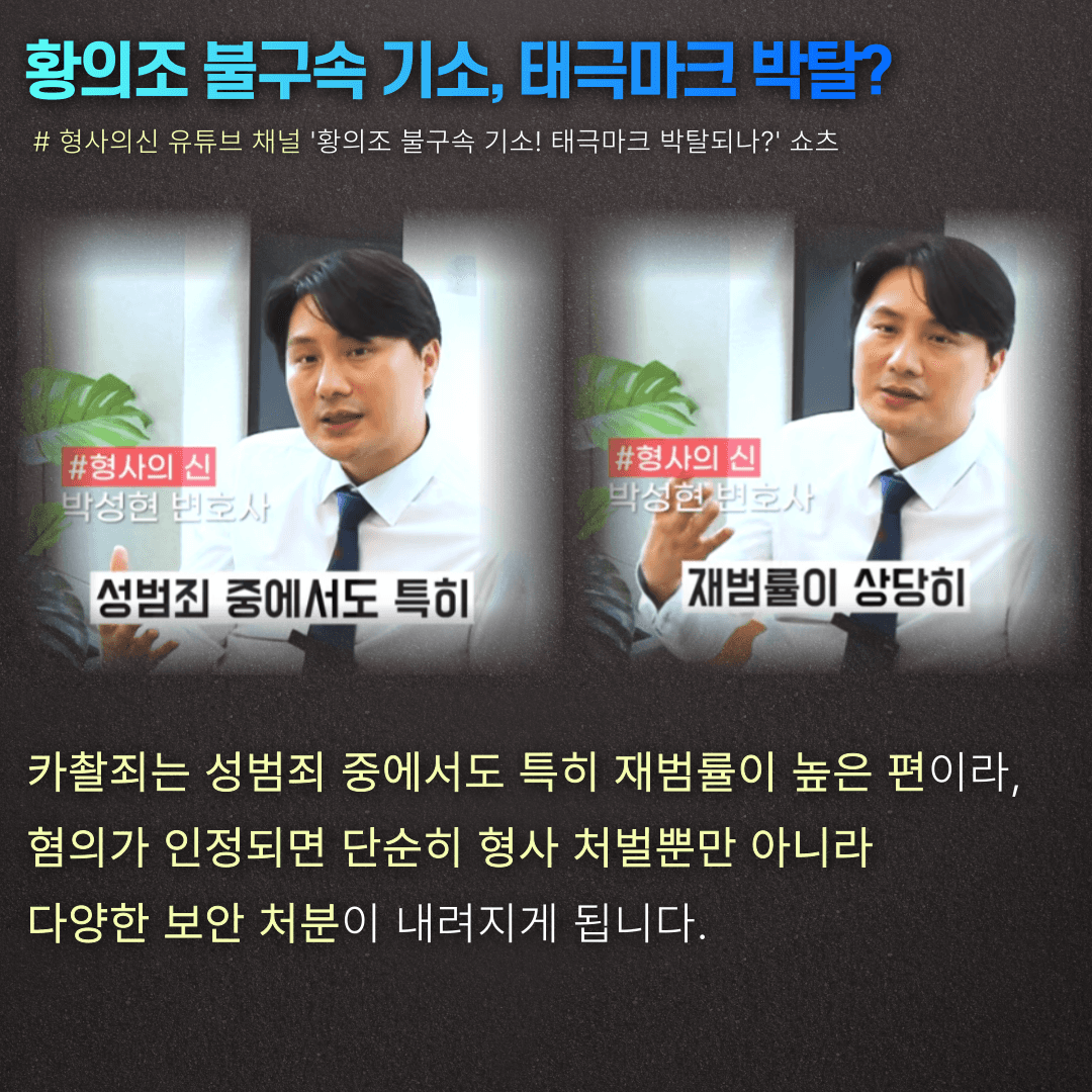 황의조 경찰 불기소, '카촬죄' 처벌은? 이미지 3
