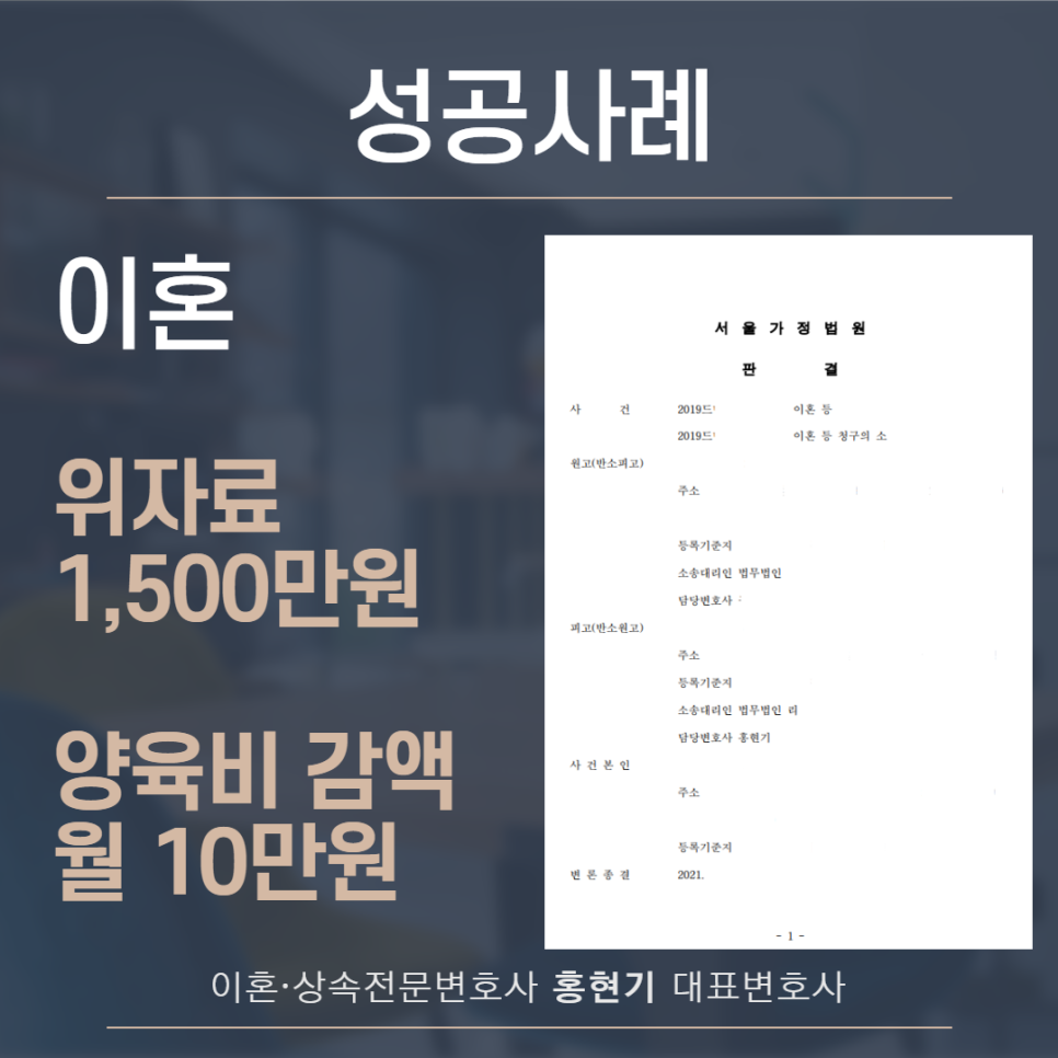 위자료청구소송, 1,500만원 배상받은 성공사례 이미지 1