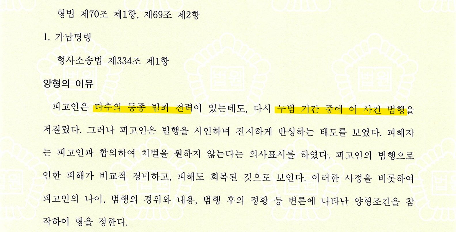 집행유예 결격기간 벌금형 성공 사례 이미지 2