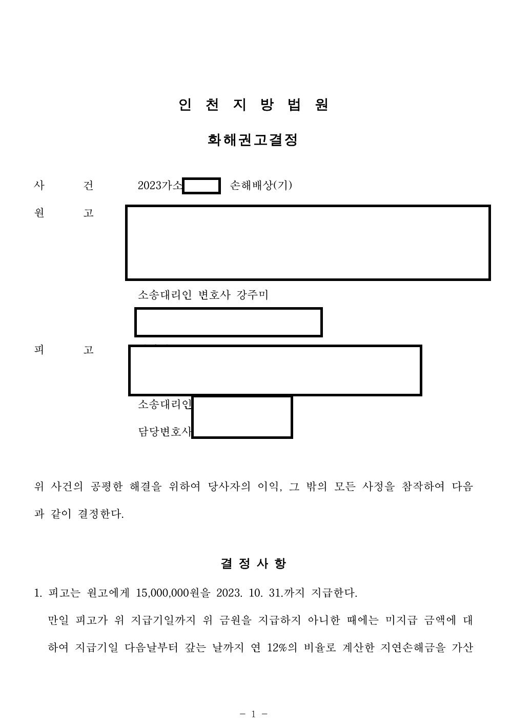 [상간 손해배상] 상간녀로부터 바로 입금받은 사례 이미지 1