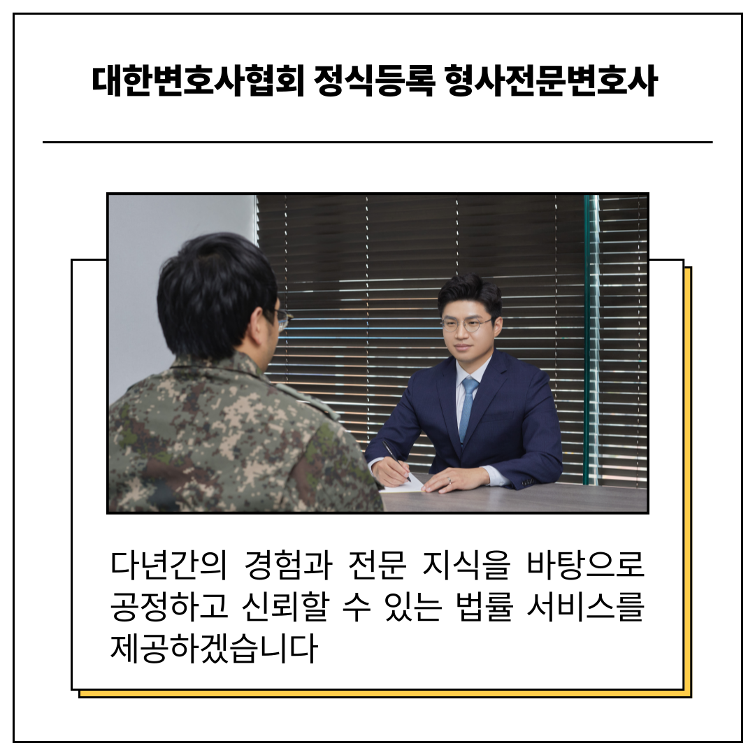 현역군인 음주운전 처벌 방어 이미지 1