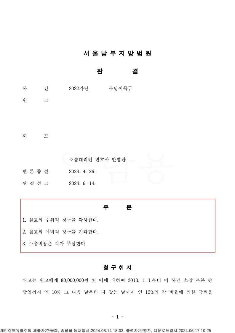 채권자대위소송 방어 사례 이미지 1