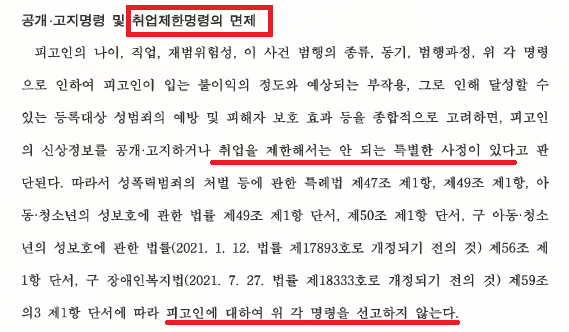 카메라이용촬영죄 1심 구속, 2심 집행유예 석방 이미지 2