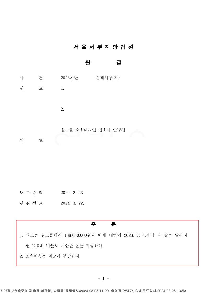 토지거래허가구역에서 위약금 전액 인용받은 사례 이미지 1
