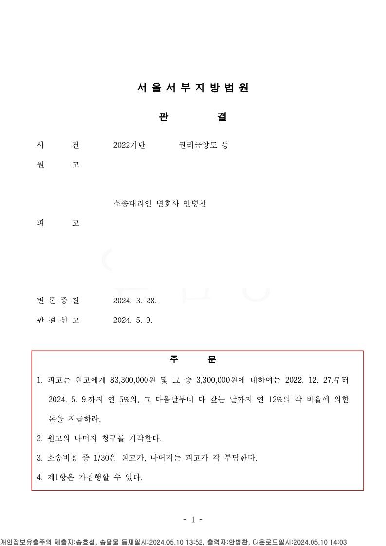 권리금반환 등 소송 인용 사례 이미지 1