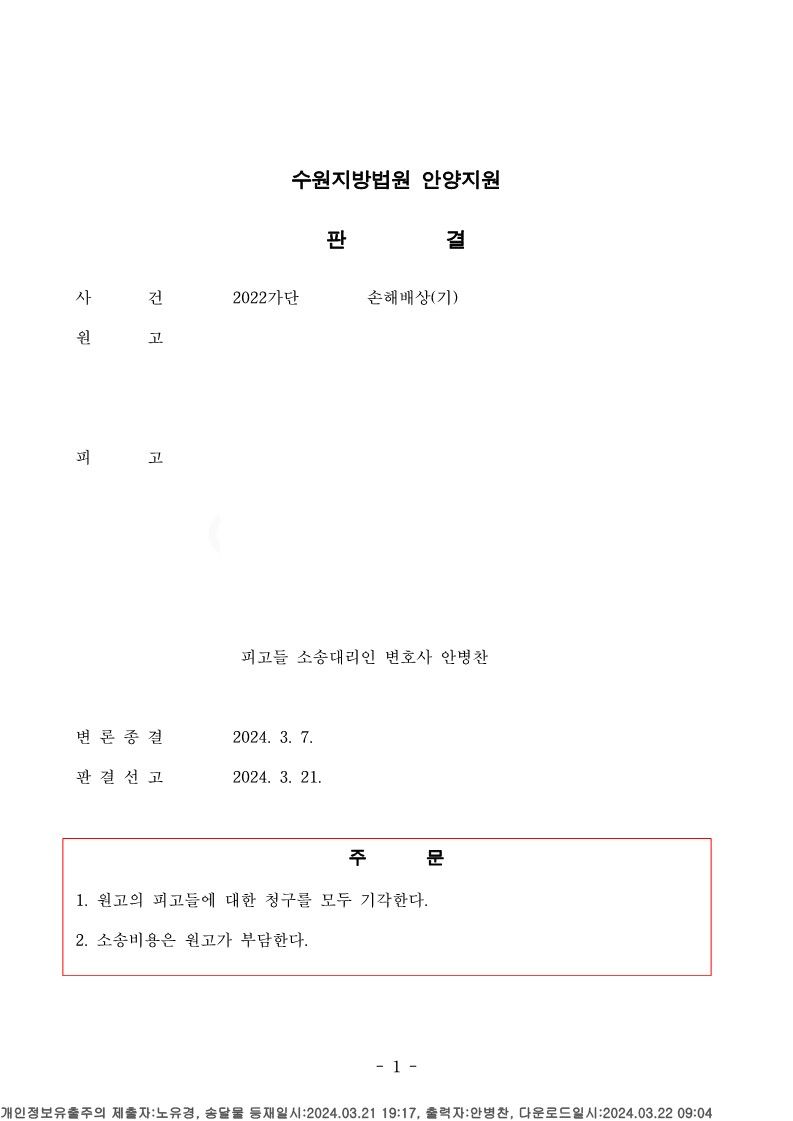 소송사기, 위증, 무고 불송치결정 받아낸 후 민사소송 방어 사례 이미지 1
