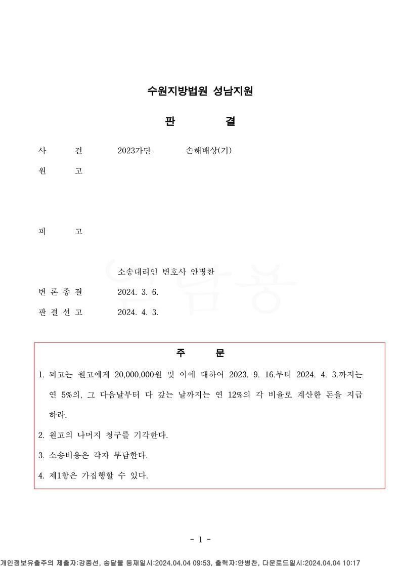 상간자소송 방어 사례 이미지 1