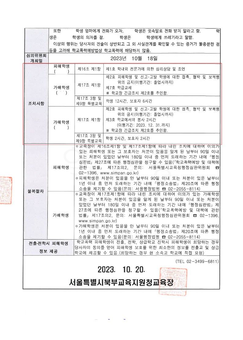 학폭 피해사건 성공 사례 이미지 1