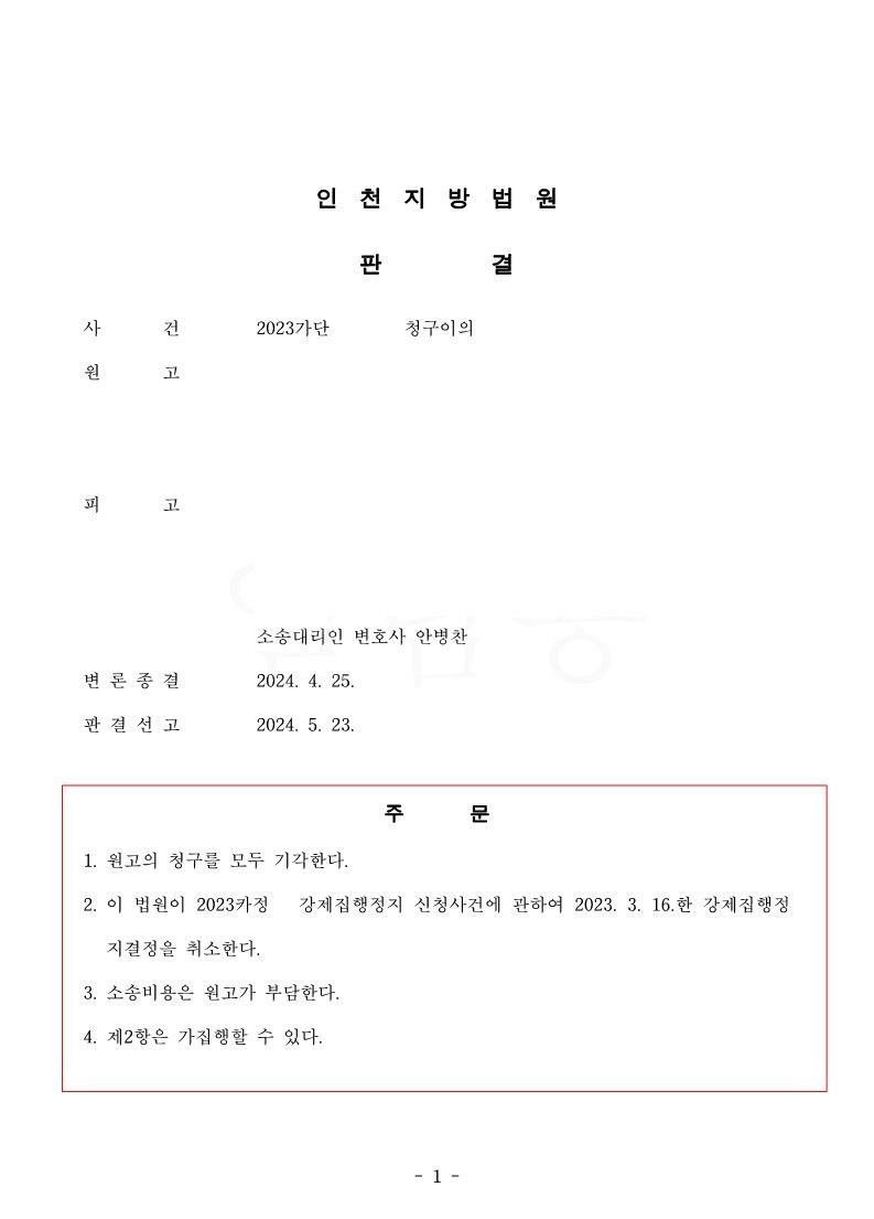 청구이의소송 방어 사례 이미지 1