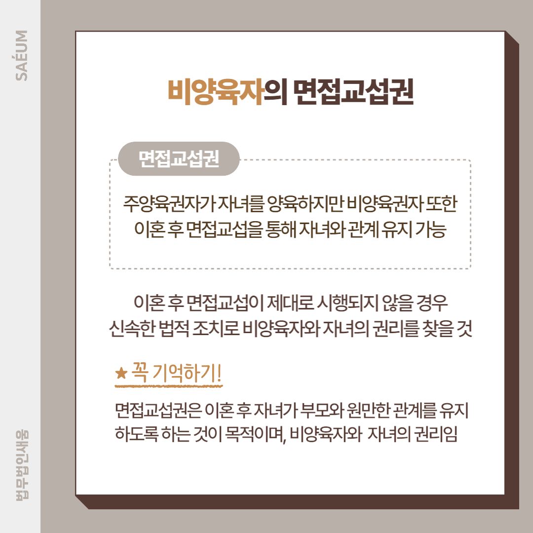 0722_이혼후 배우자가 면접교섭을 불이행한다면? 양육자변경소송 이미지 1