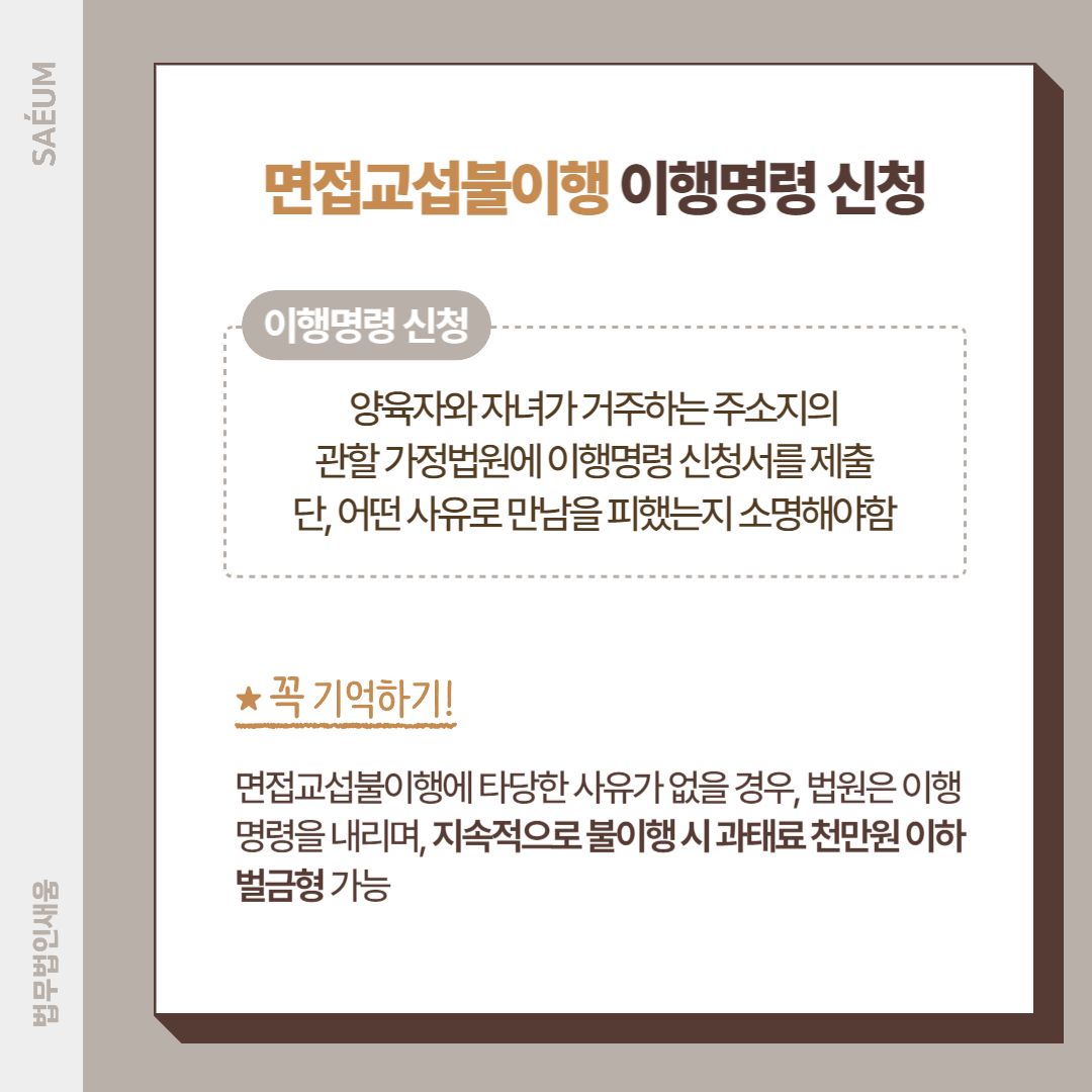 0722_이혼후 배우자가 면접교섭을 불이행한다면? 양육자변경소송 이미지 2