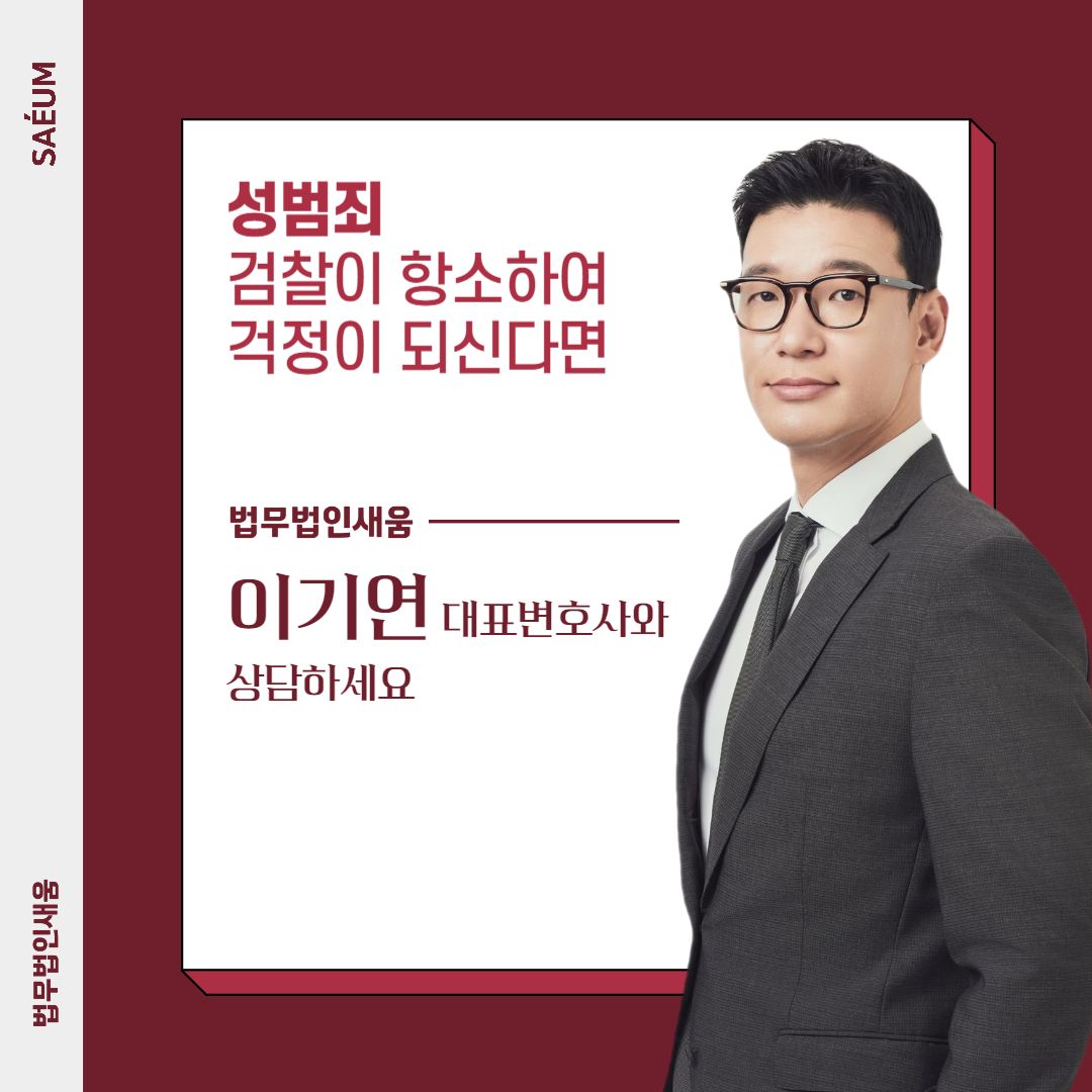 0722_준강제추행 공탁금의 활용과 검찰 항소기각 사례 이미지 3