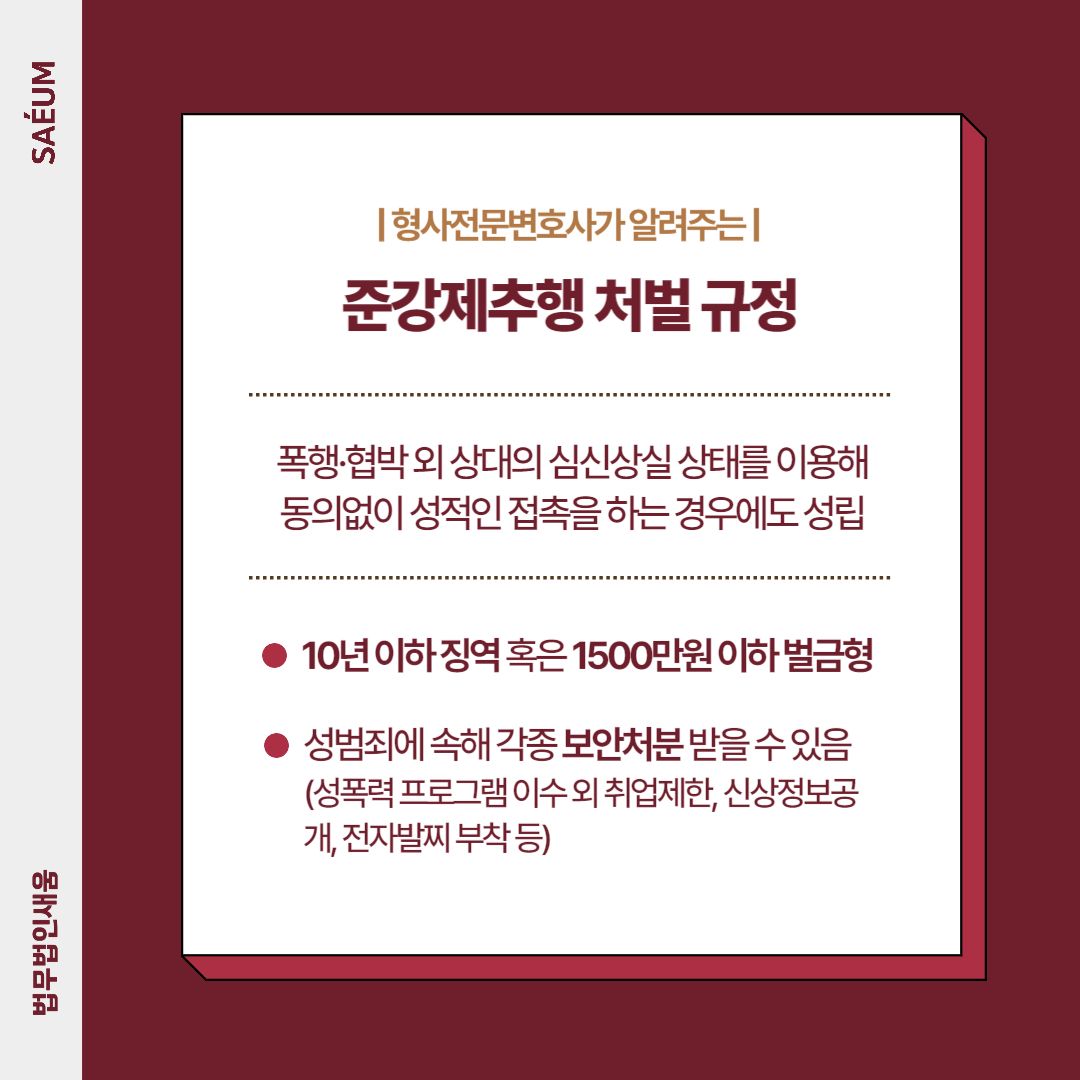 0722_준강제추행 공탁금의 활용과 검찰 항소기각 사례 이미지 1