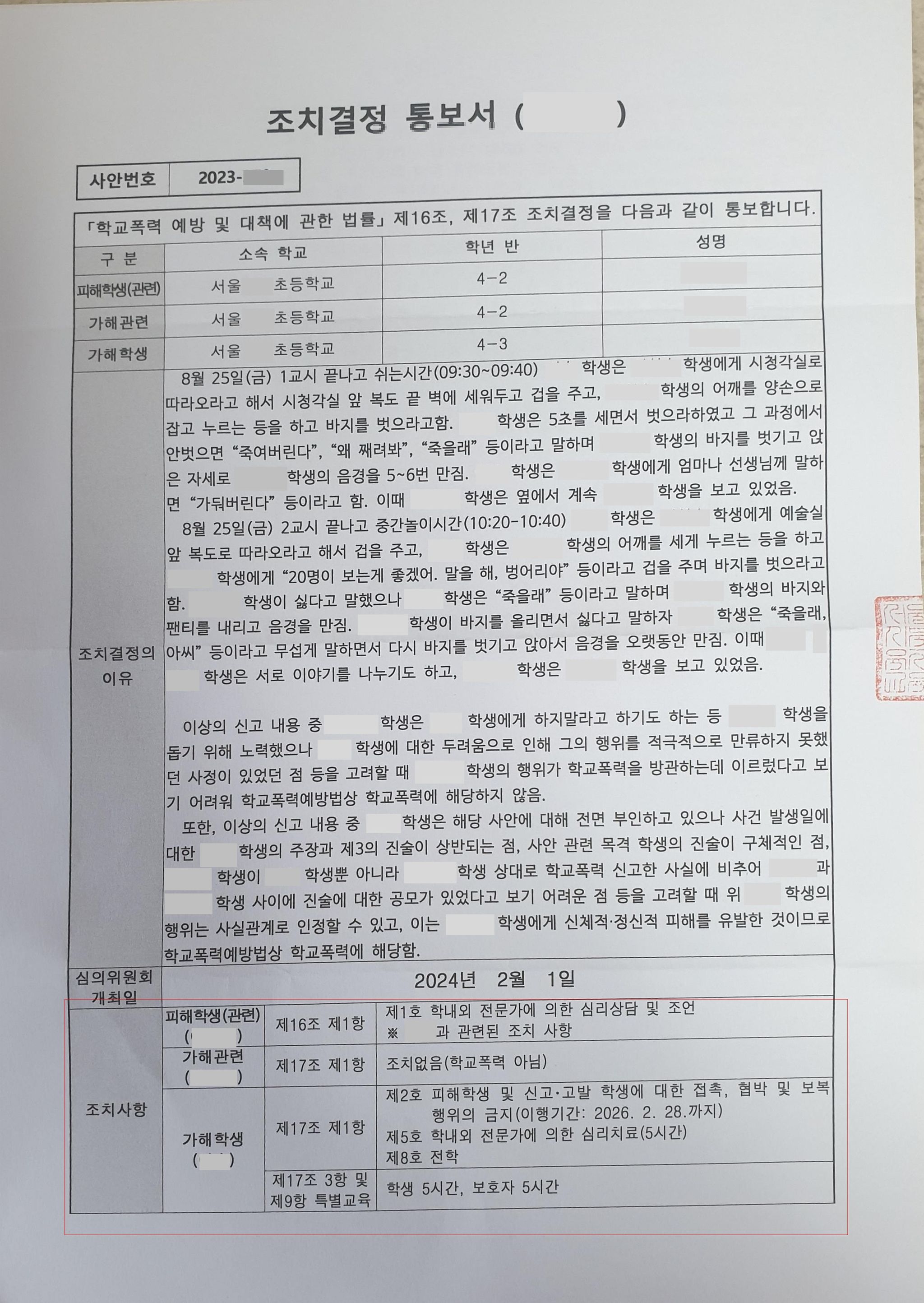 학폭위 전학처분 성공 사례 이미지 1
