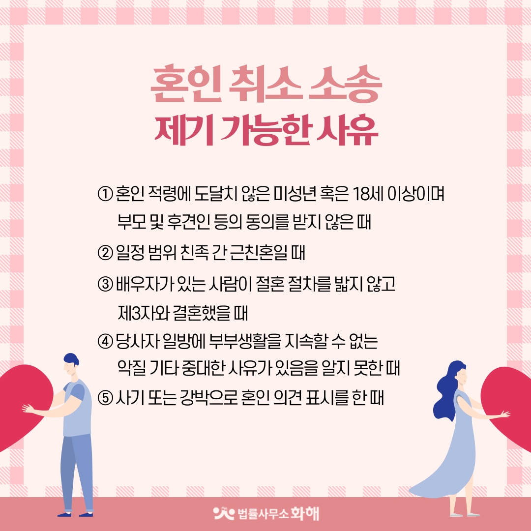 이혼이 아닌 혼인무효 · 혼인취소 소송 가능할까요? 이미지 3