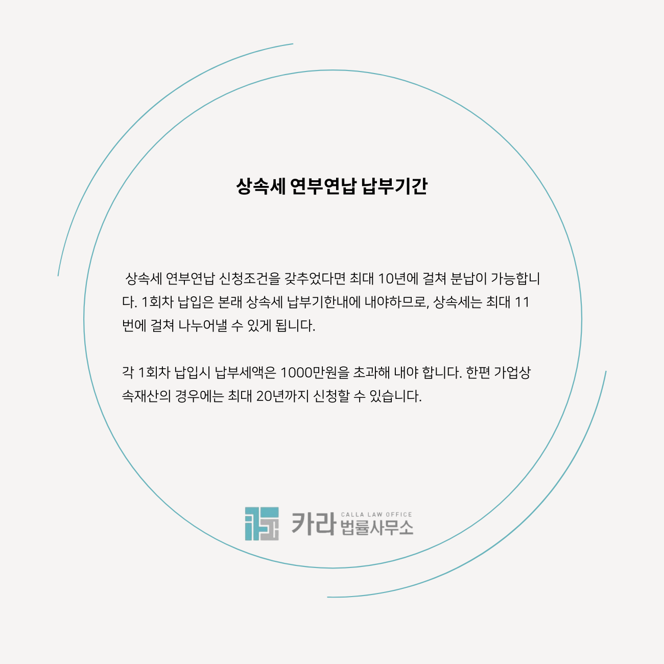 상속세 분할납부기간 및 납부유예 조건 이미지 1