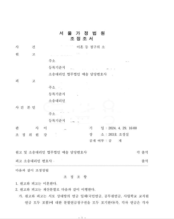 이혼 및 양육비 지급 소송 조정성립 이미지 1