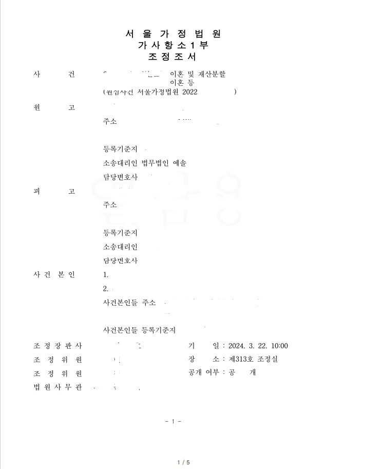 이혼소송 재산분할 항소심 조정 성공 사례 이미지 1