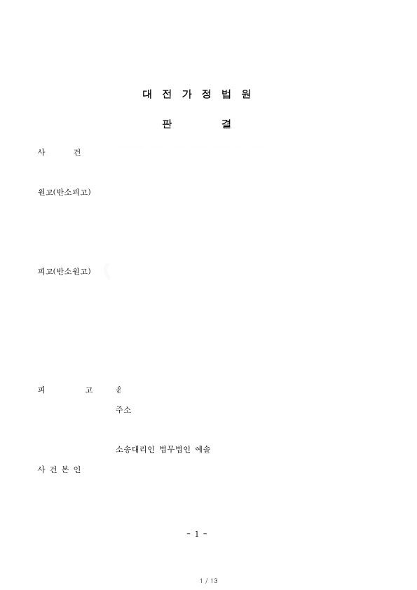 상간남소송 피고 90% 이상 방어 성공사례 이미지 1