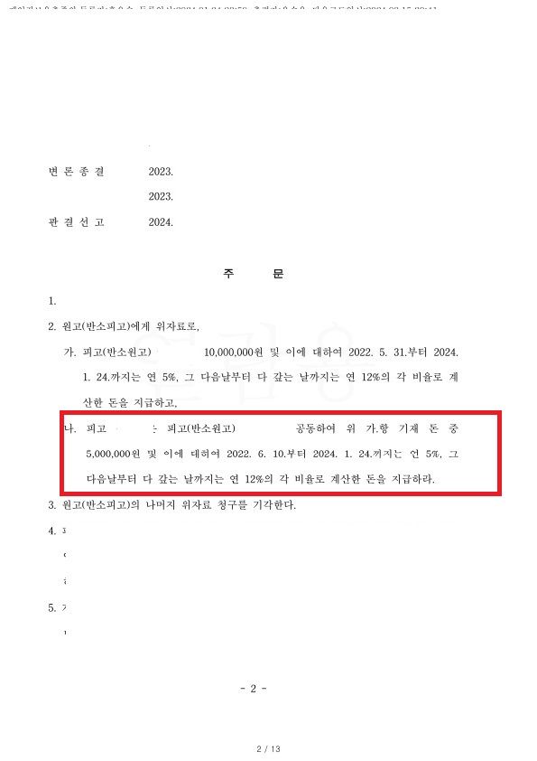 상간남소송 피고 90% 이상 방어 성공사례 이미지 2