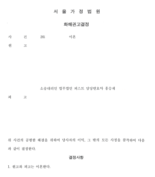 [이혼청구] 성격차이 이혼, 신속히 조정성립 이미지 1