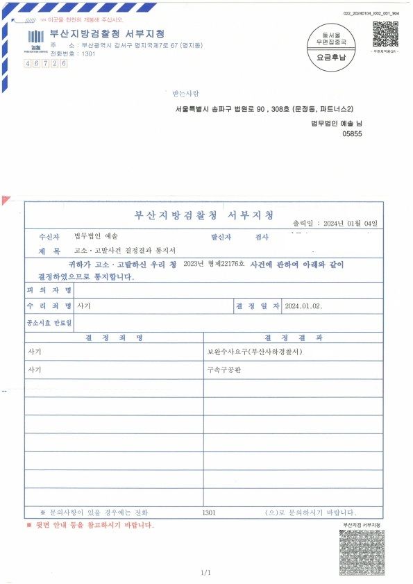 가상화폐사기 고소 구공판 기소 성공사례 이미지 1