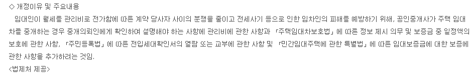 공인중개사 설명의무 강화된다. 이미지 1