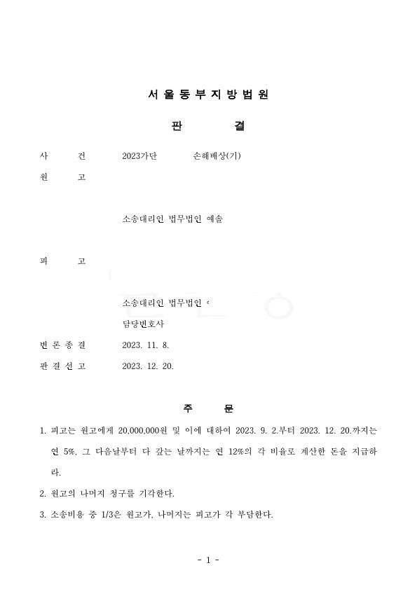 상간남 손해배상 청구소송 일부승소 이미지 1