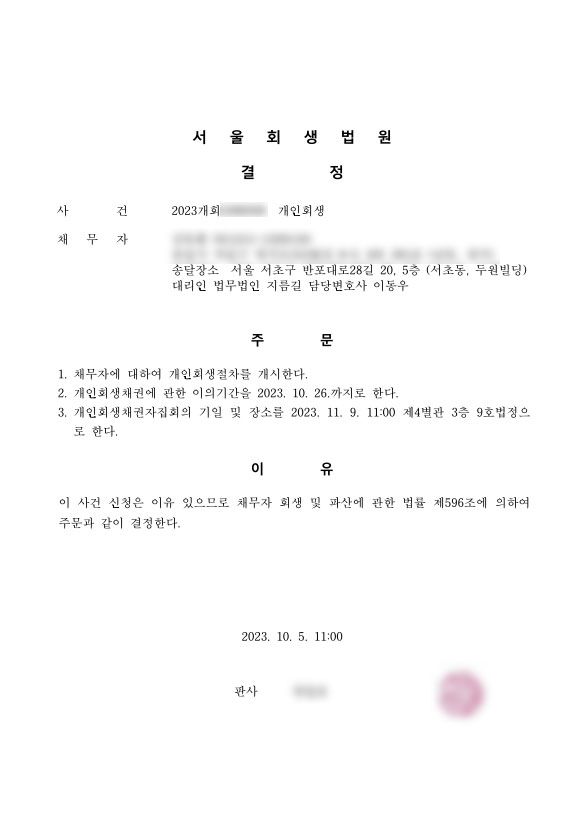 (회생 성공사례) 보험설계사 개인회생 성공사례 - 83% 탕감 이미지 1