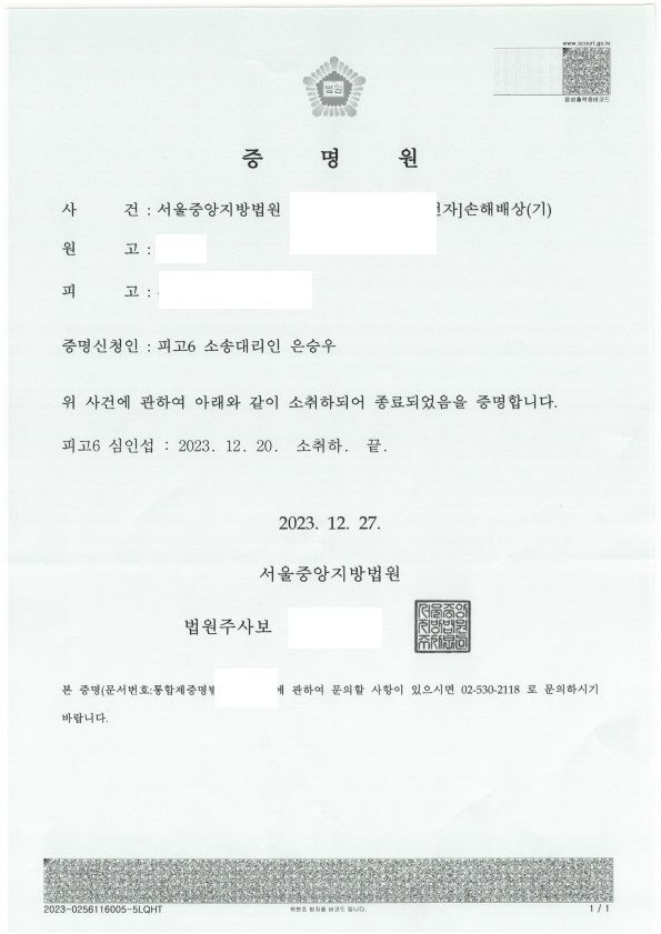 계약위반 손해배상청구소송 피고 승소 이미지 1