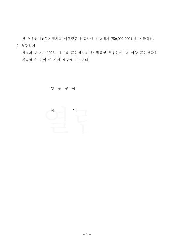 조정이혼신청 성립 성공사례 이미지 3