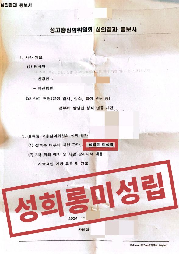 군대 내 성희롱 ‘미성립’으로 구제받은 성공사례 이미지 1