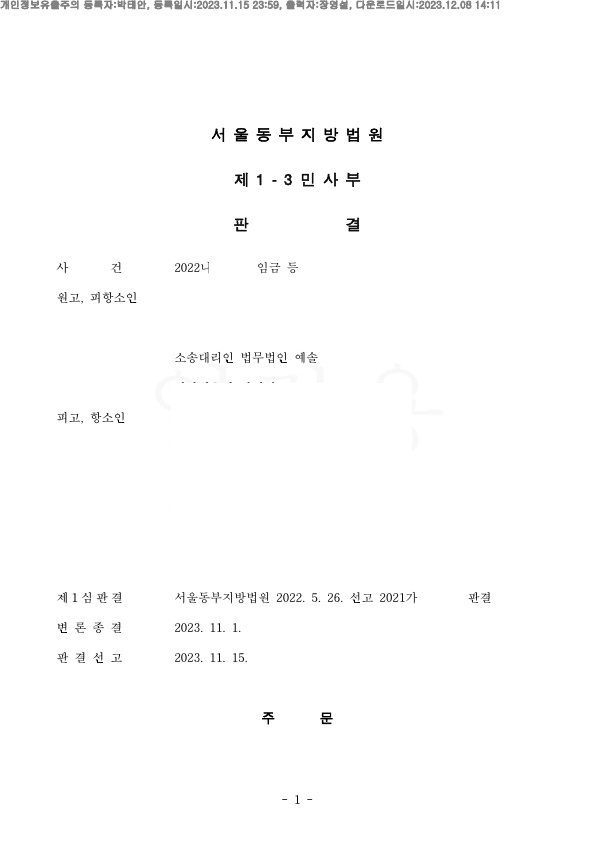 퇴직금청구소송 승소 성공사례 이미지 1