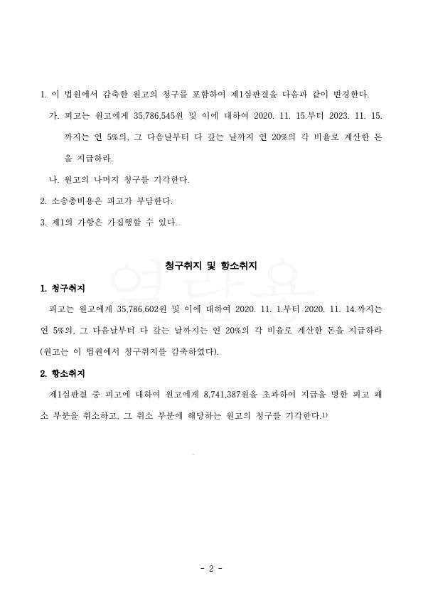 퇴직금청구소송 승소 성공사례 이미지 2