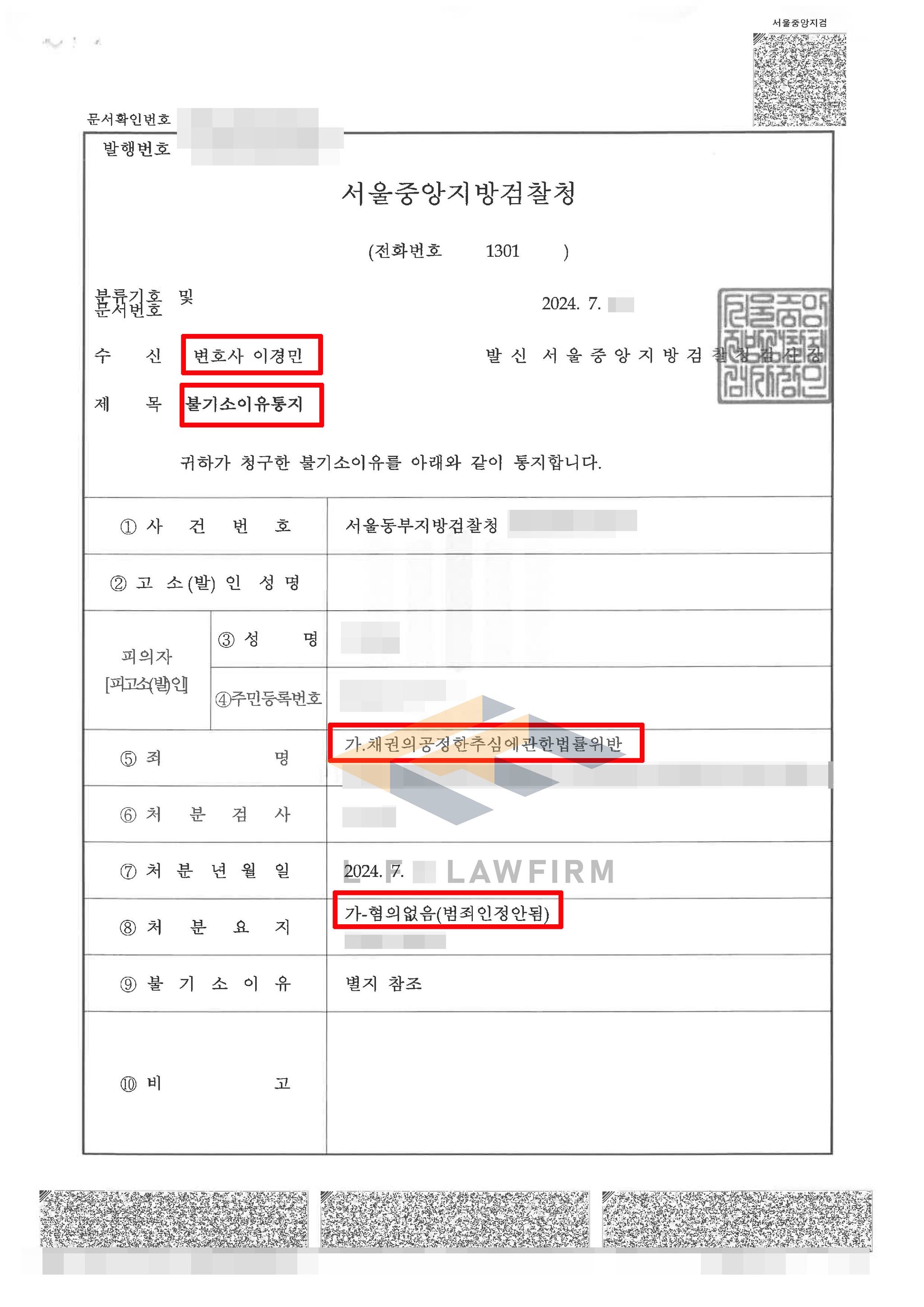 채권추심법위반 무혐의 사례 이미지 1