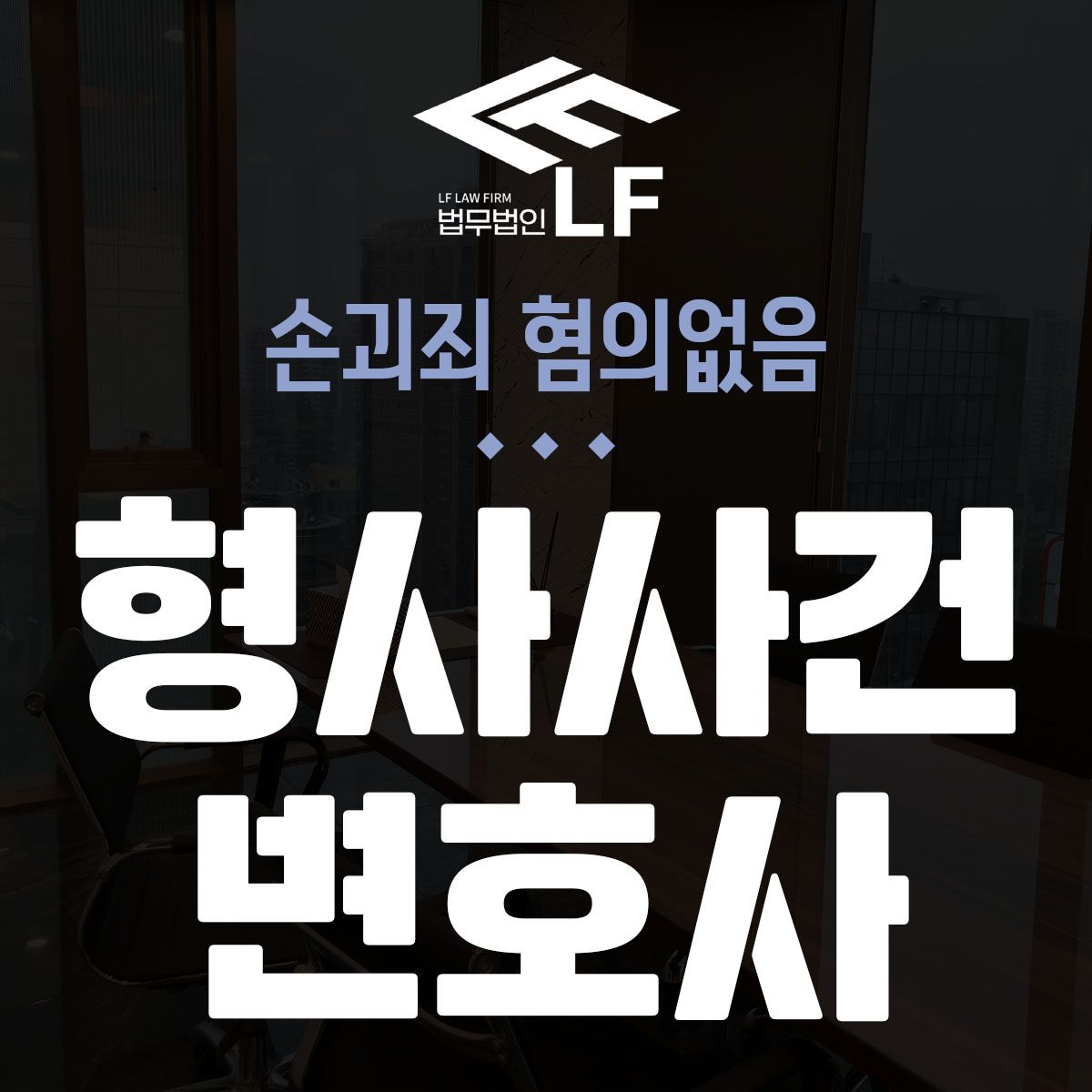 손괴죄 혐의없음 꼼꼼하게 정리해야 이미지 1