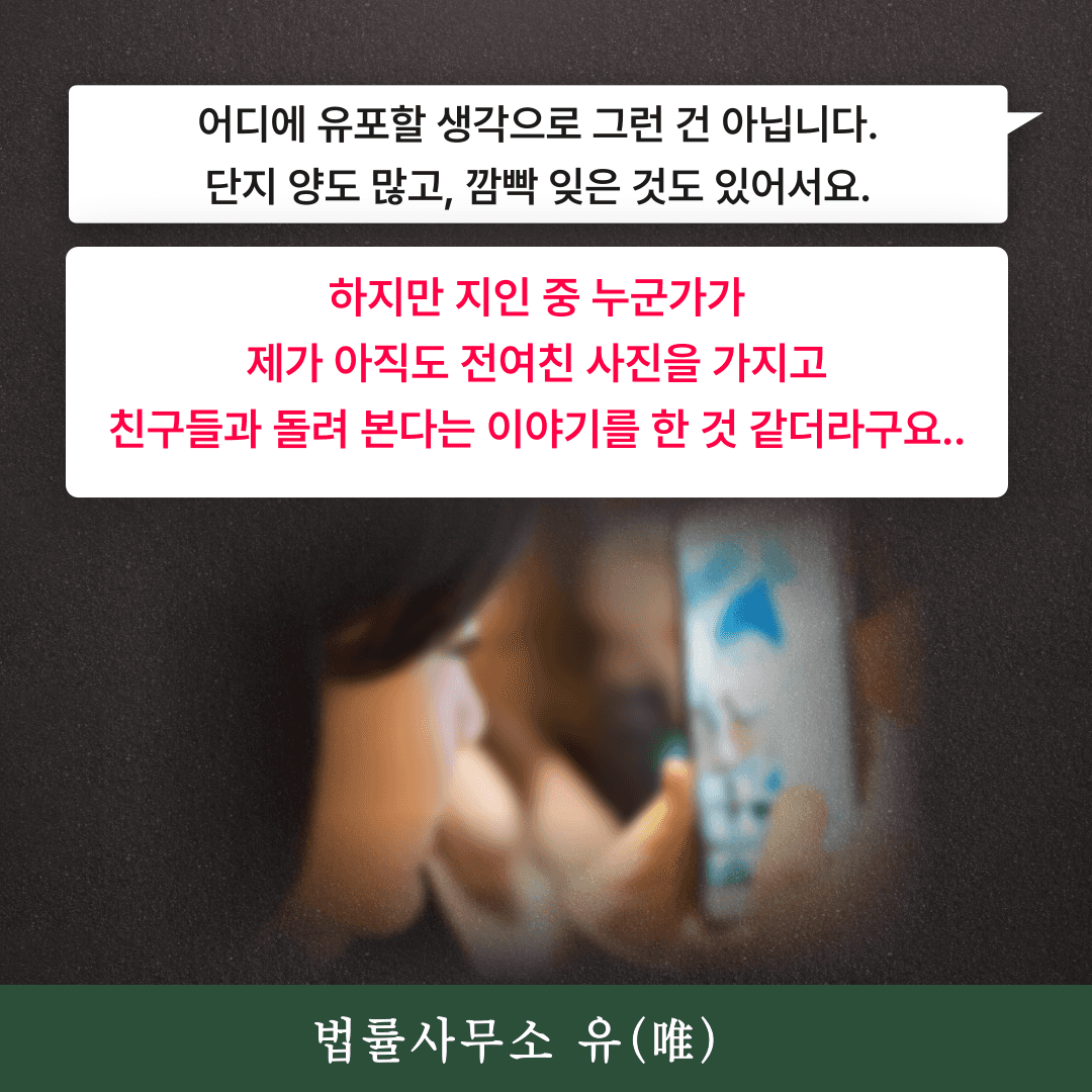 [박성현변호사 카드뉴스] 전여자친구에게 몰카고소 당했습니다... 이미지 3