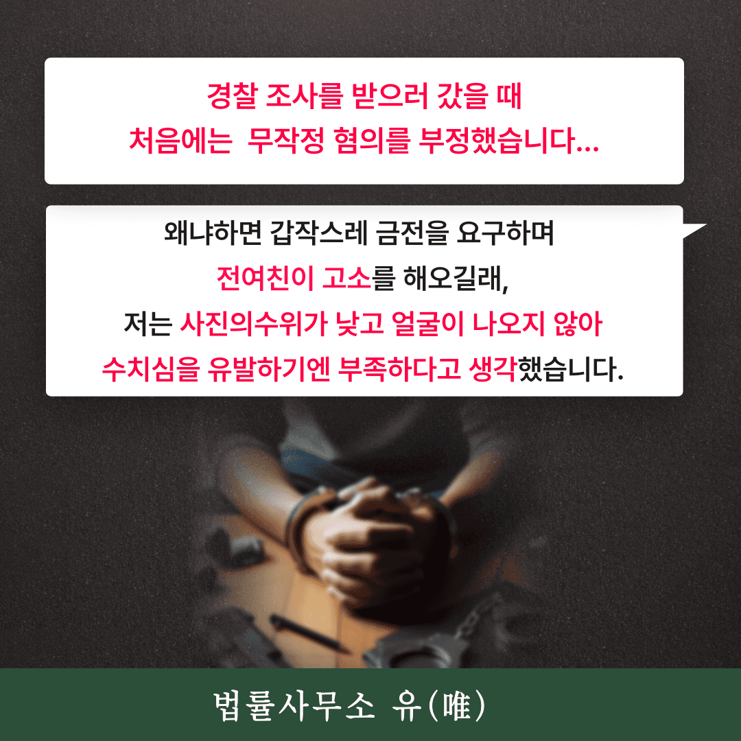 [박성현변호사 카드뉴스] 전여자친구에게 몰카고소 당했습니다... 이미지 4