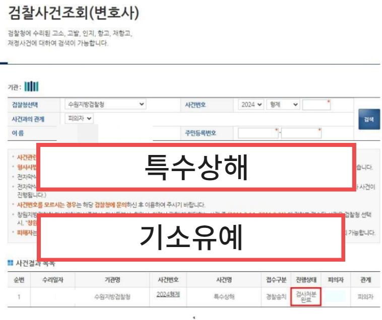 특수상해, ‘기소유예’로 선처받은 성공사례 이미지 1