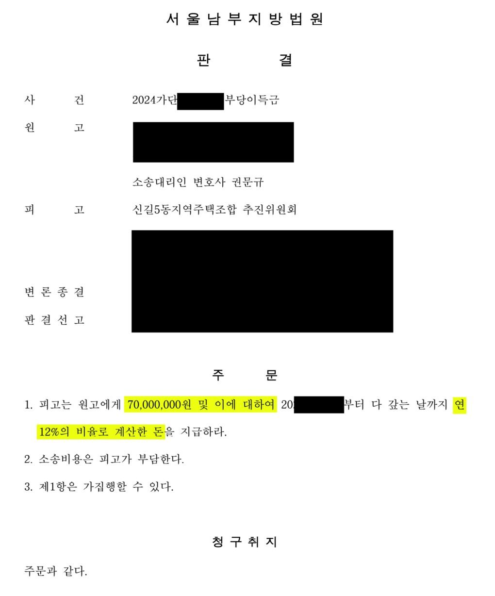 [지역주택조합 상대 조합가입계약 무효 분담금반환] - 전부 승소 이미지 1