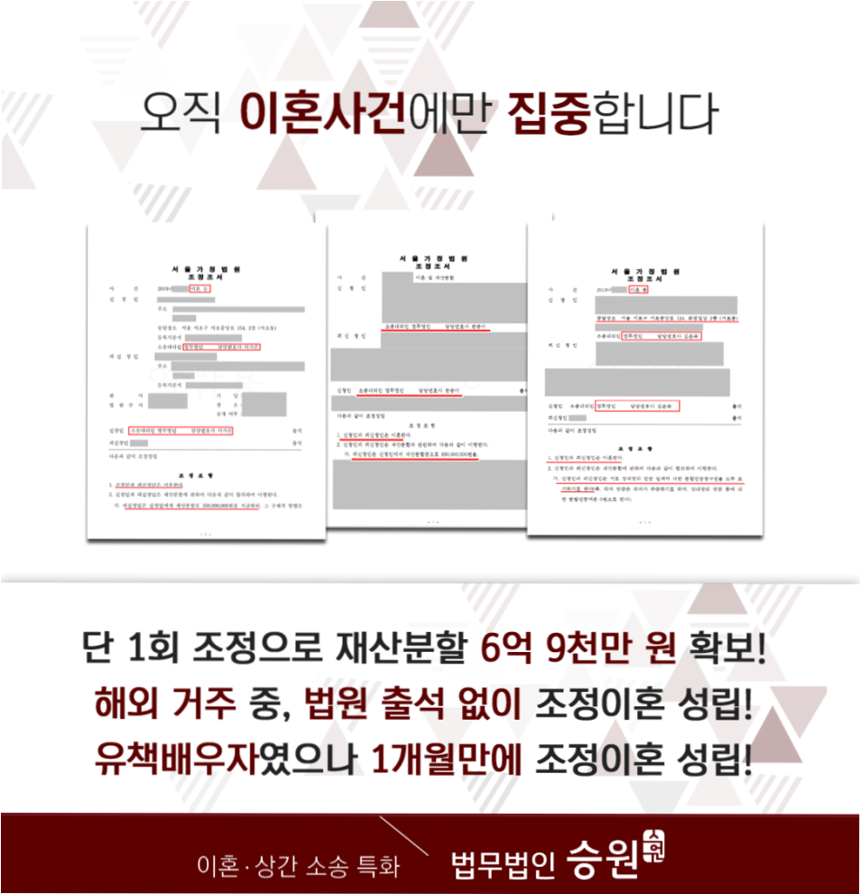 공동명의재산분할 통해 부동산 명의 단독확보한 사례 이미지 2