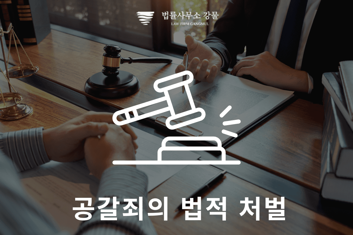 협박죄와 공갈죄의 차이 및 대응 ft. 유튜버 구제역 쯔양 공갈 이미지 4