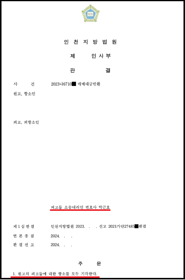 동업계약 해제 정산금 방어 전부승소 성공사례 이미지 1